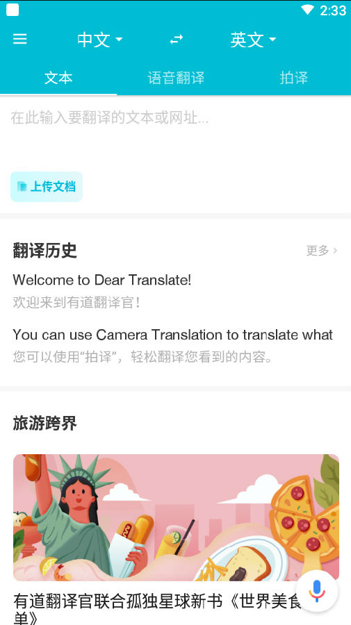 有道翻译官怎么ar翻译？