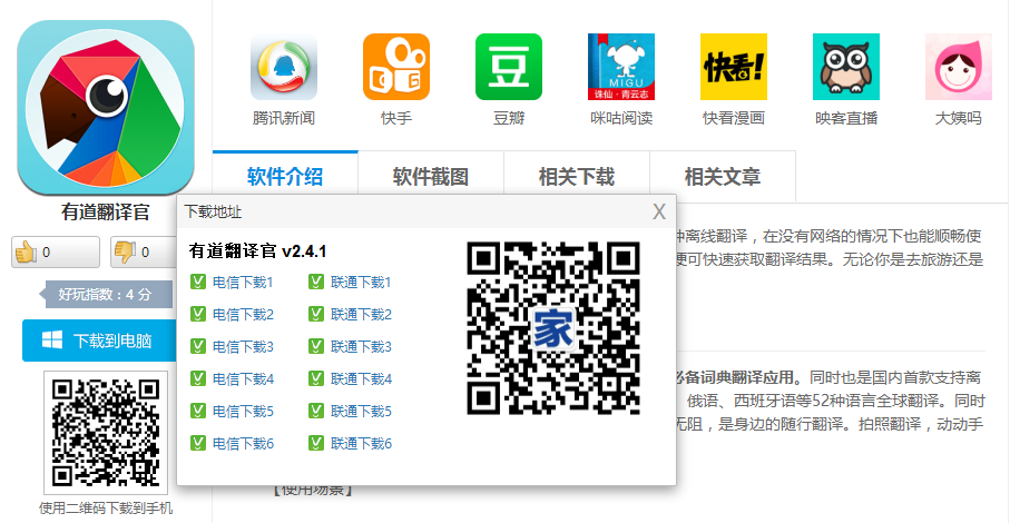 怎么下载有道翻译官软件？