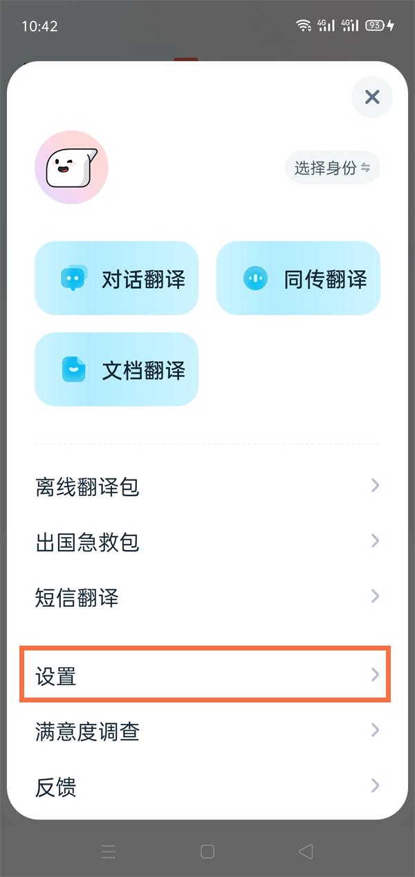 有道翻译如何改地址？