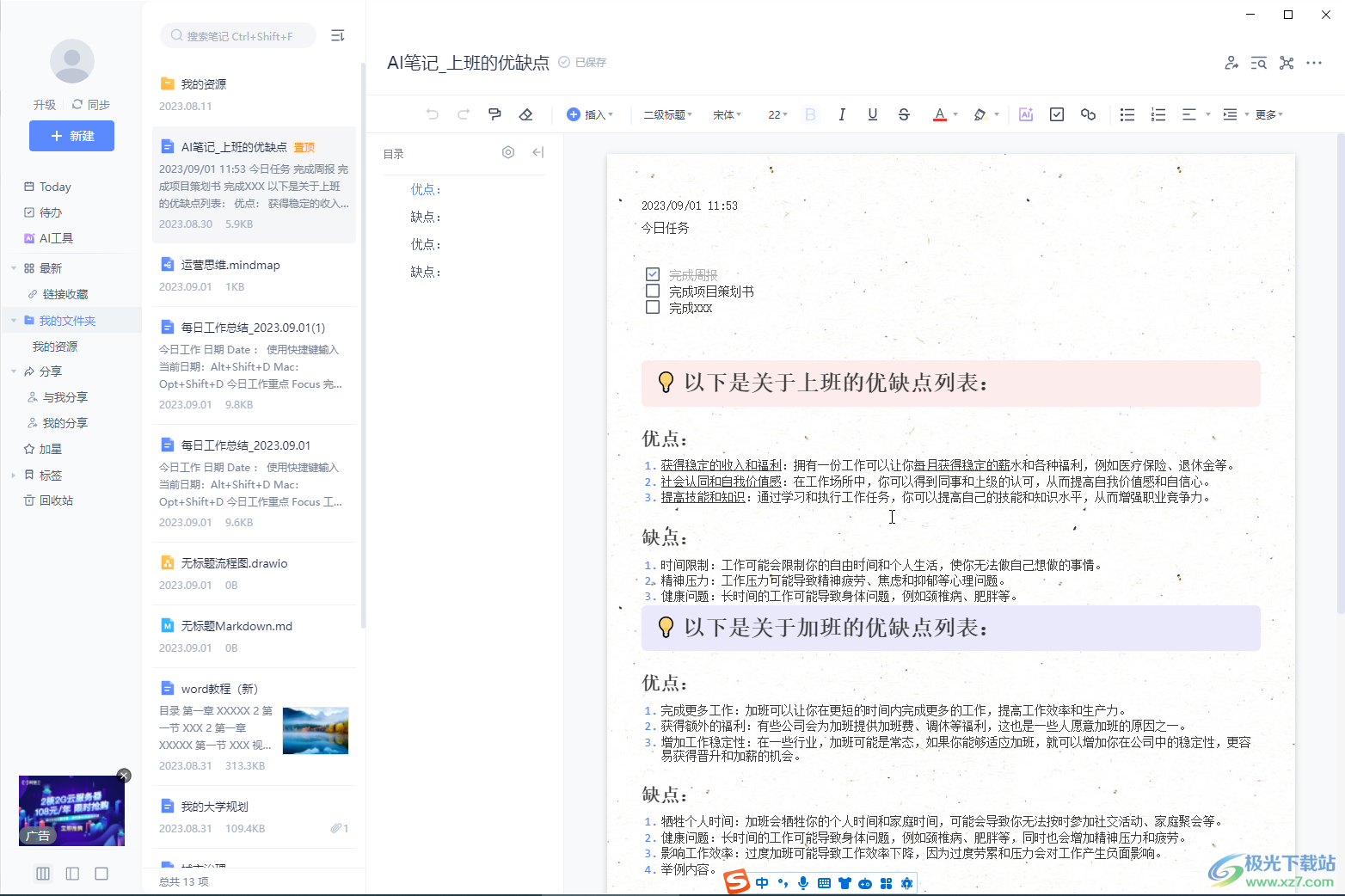 有道翻译笔记怎么做