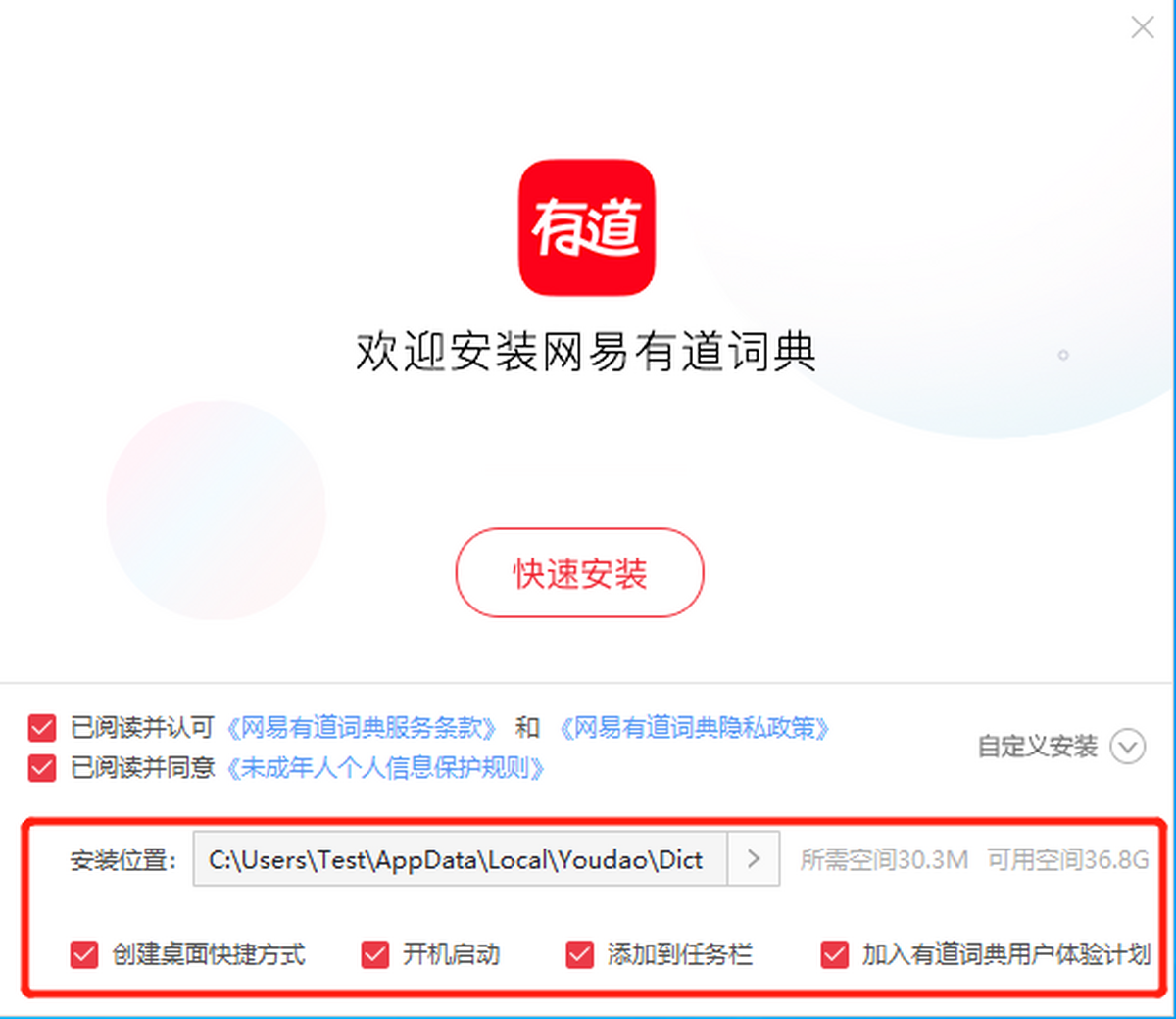 有道翻译怎么安装？