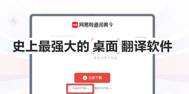 有道划词翻译终极指南：从入门到精通，解锁高效阅读与翻译