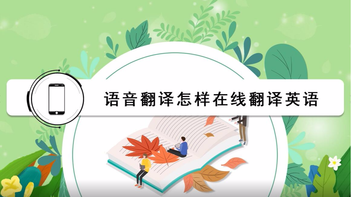 有道词典怎么翻译漫画？
