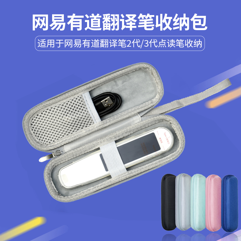 有道翻译笔保护套选购指南：防摔/防水/磁吸三型实测