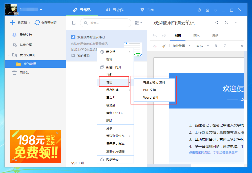 有道云笔记怎么翻译？