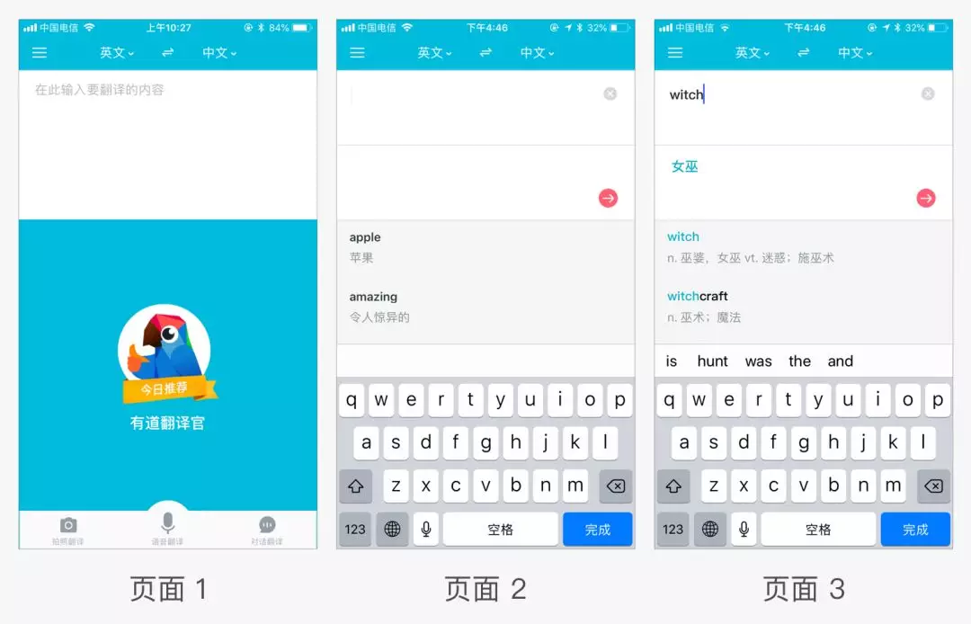 有道APP怎么翻译文档？