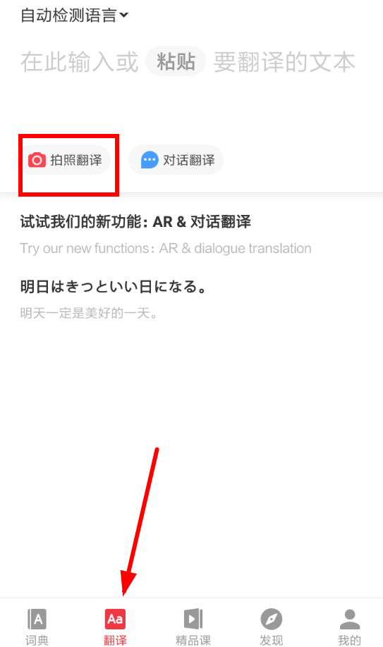 有道词典App怎么翻译日文？超详细功能使用教程