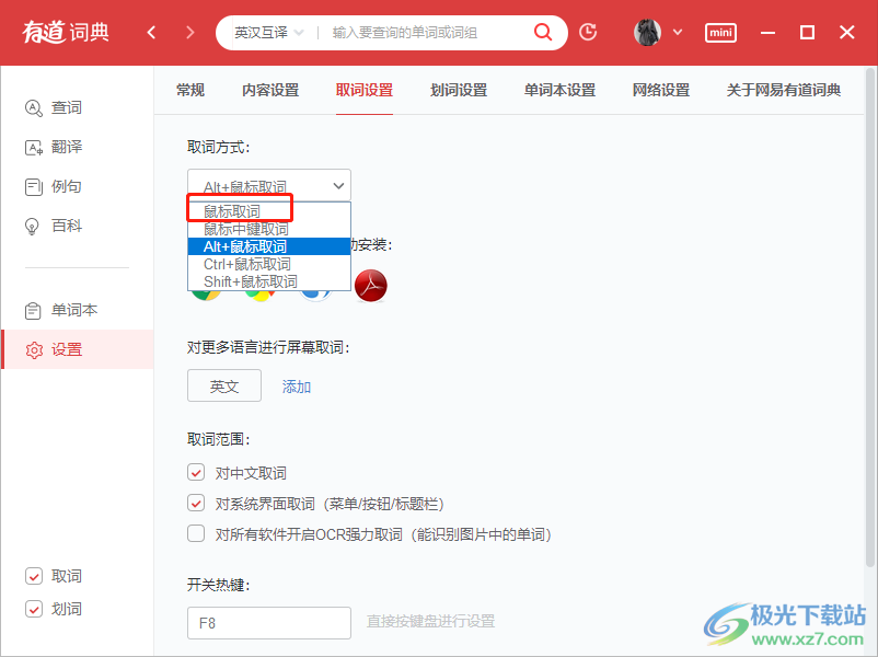 有道翻译怎么自定义单词？