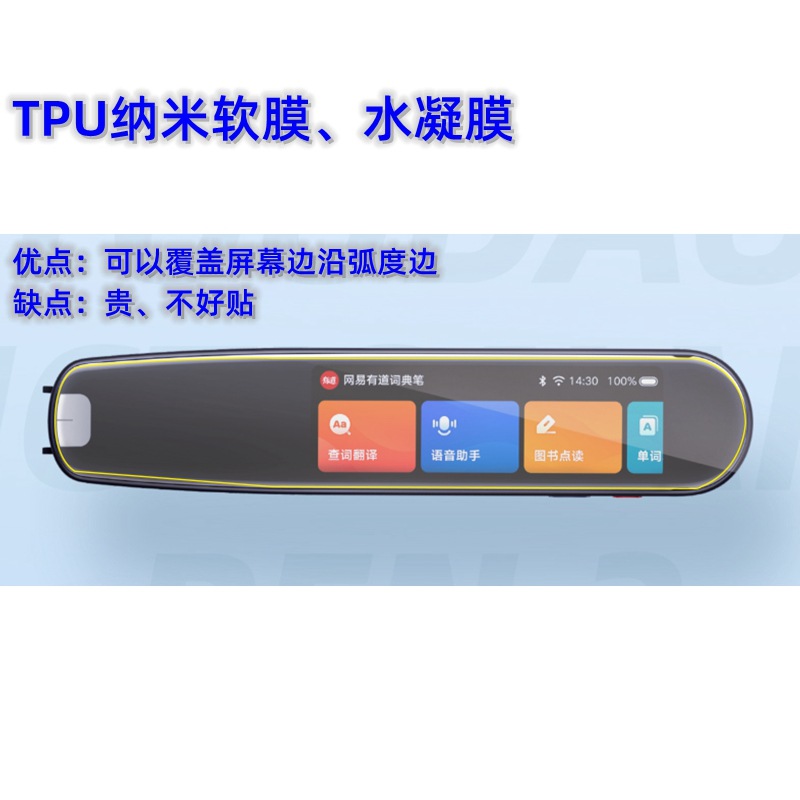 有道翻译笔贴膜怎么贴？