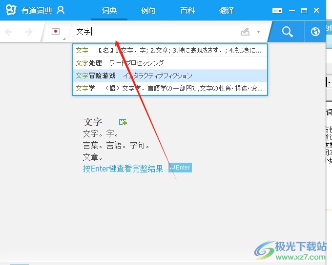 有道词典怎么拍图翻译？