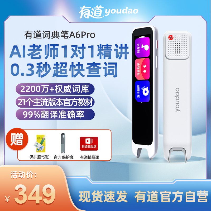 有道翻译扫描笔怎么样？一篇全面的深度评测