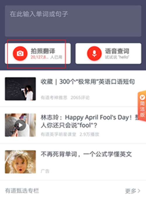 有道翻译怎么截屏取词？