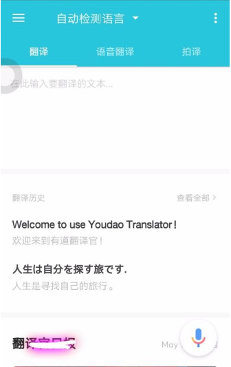 有道翻译官怎么转换语音？