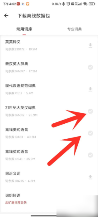 有道翻译离线包怎么删除？