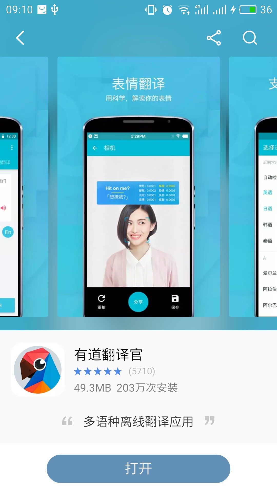 有道翻译笔古文识别能力2024升级版：诗经论语翻译准确率极限测试