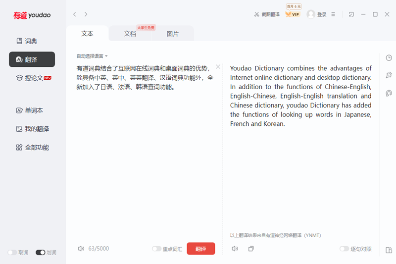 有道翻译软件如何鼠标？