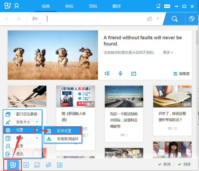 有道词典如何翻译名字？
