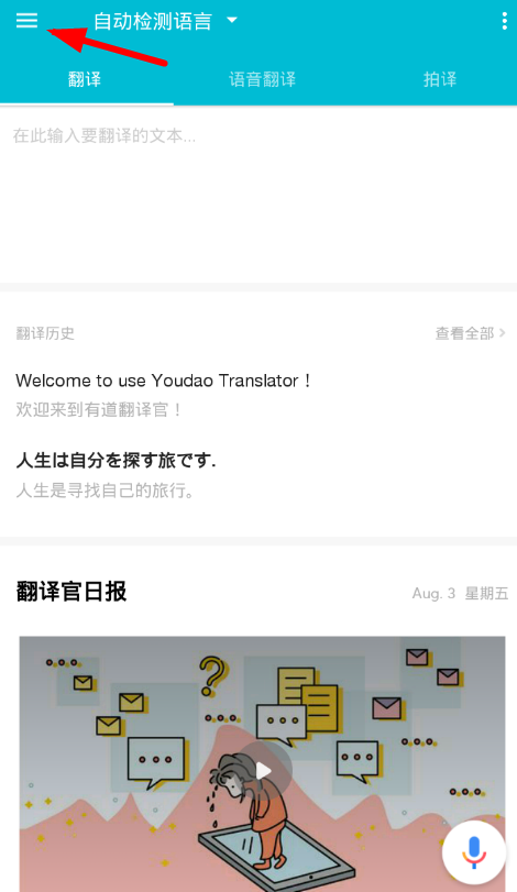 有道翻译怎么下载离线？