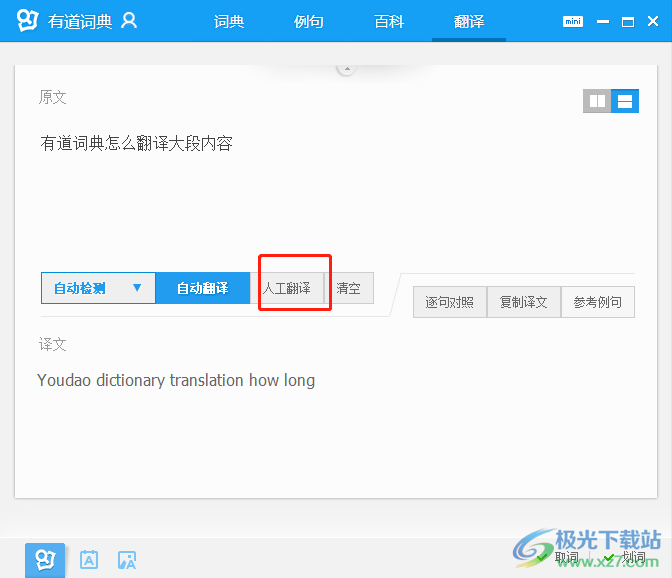 有道翻译英文释义是什么？