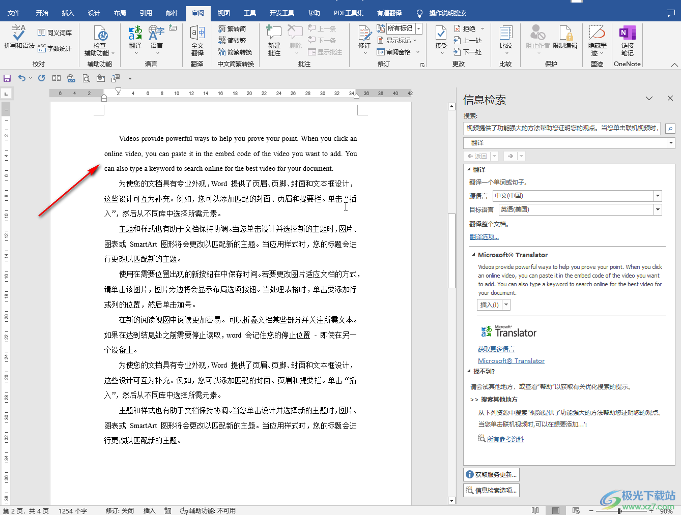 有道WORD怎么自动显示翻译？