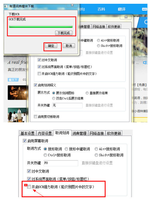 有道日语翻译笔怎么设置？