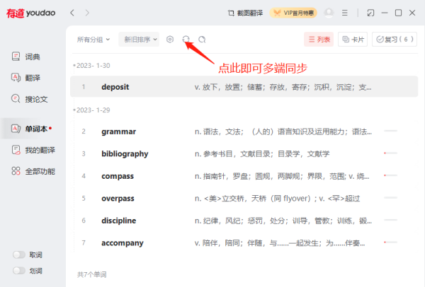 有道词典手机app如何设置默认美音？