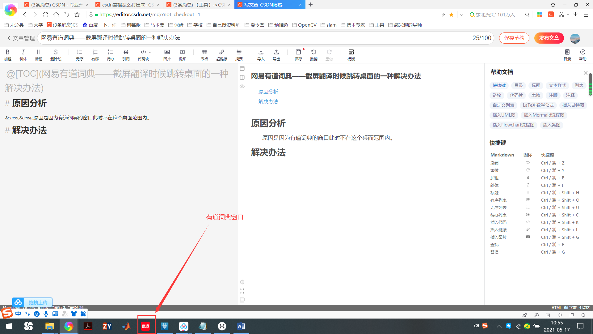 有道翻译怎么固定在桌面