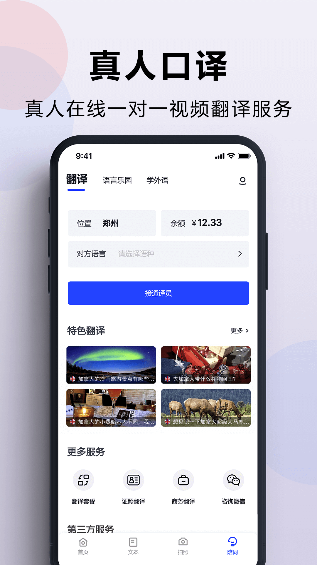 有道翻译官拍照朗读终极指南：从入门到精通 (2024最新版)