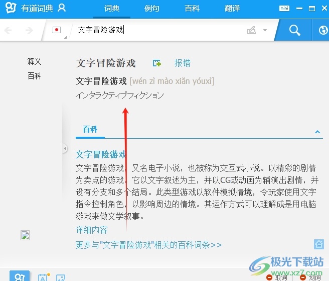 有道词典如何翻译文献？
