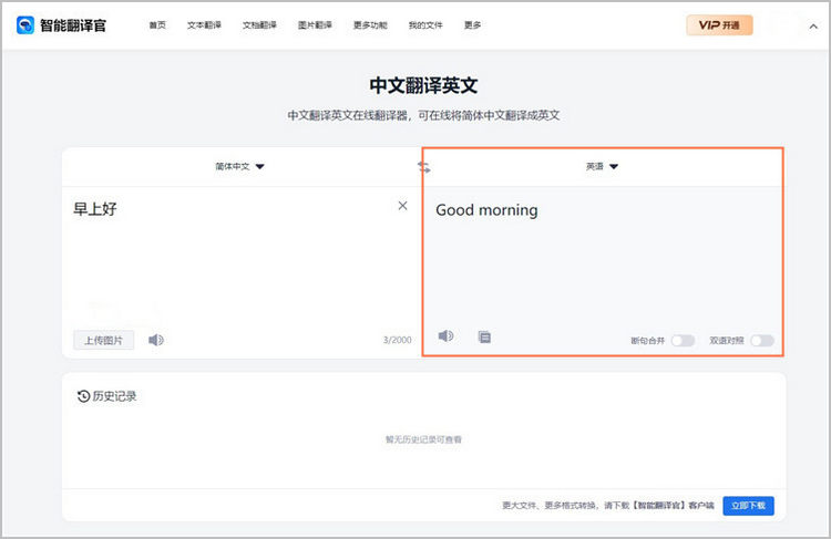 有道怎么帮别人翻译？