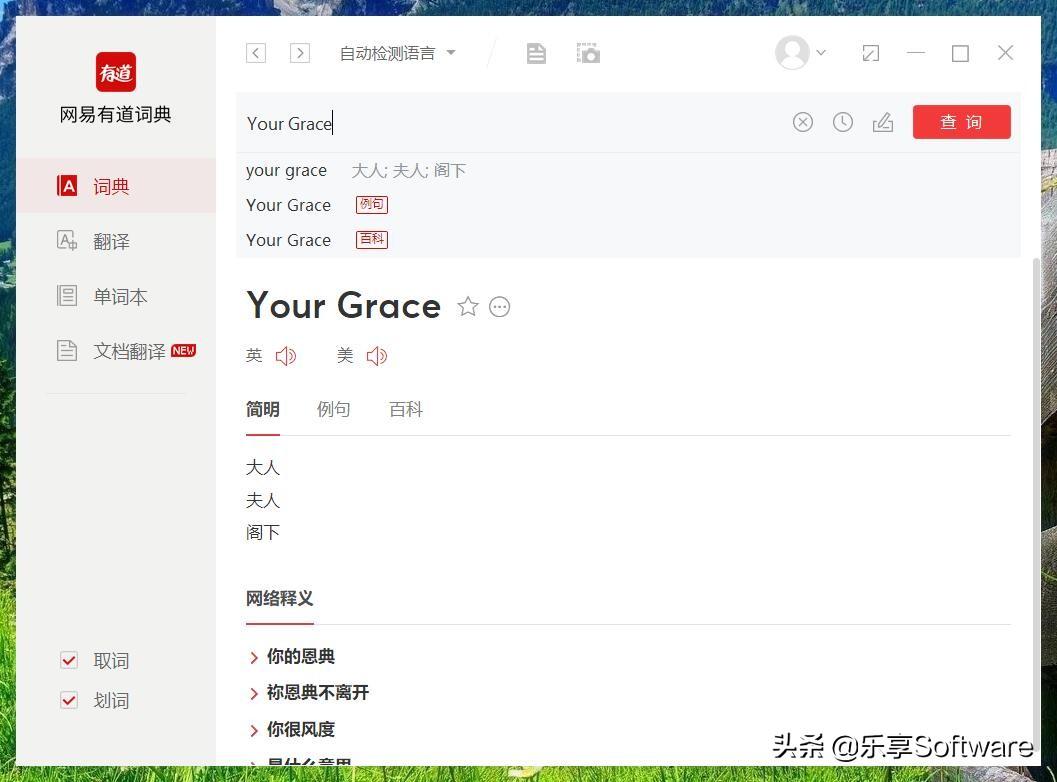 有道翻译中文是什么？